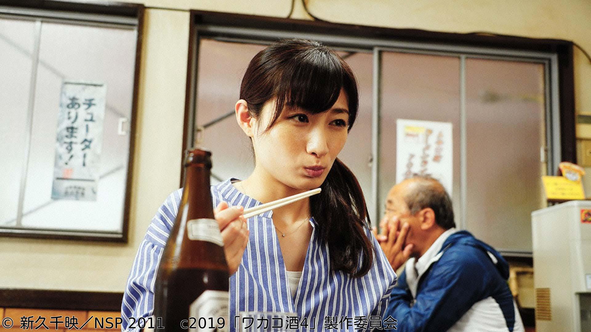 ほろ酔いドラマアワー・ワカコ酒 Season4　第２夜「ラーメン屋でサク飲み」