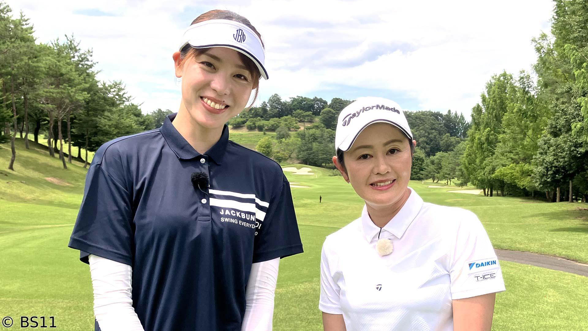 諸見里しのぶ 実践 ゴルフテク！　ドライバーの安定性ＵＰ　ゲスト迫田さおり