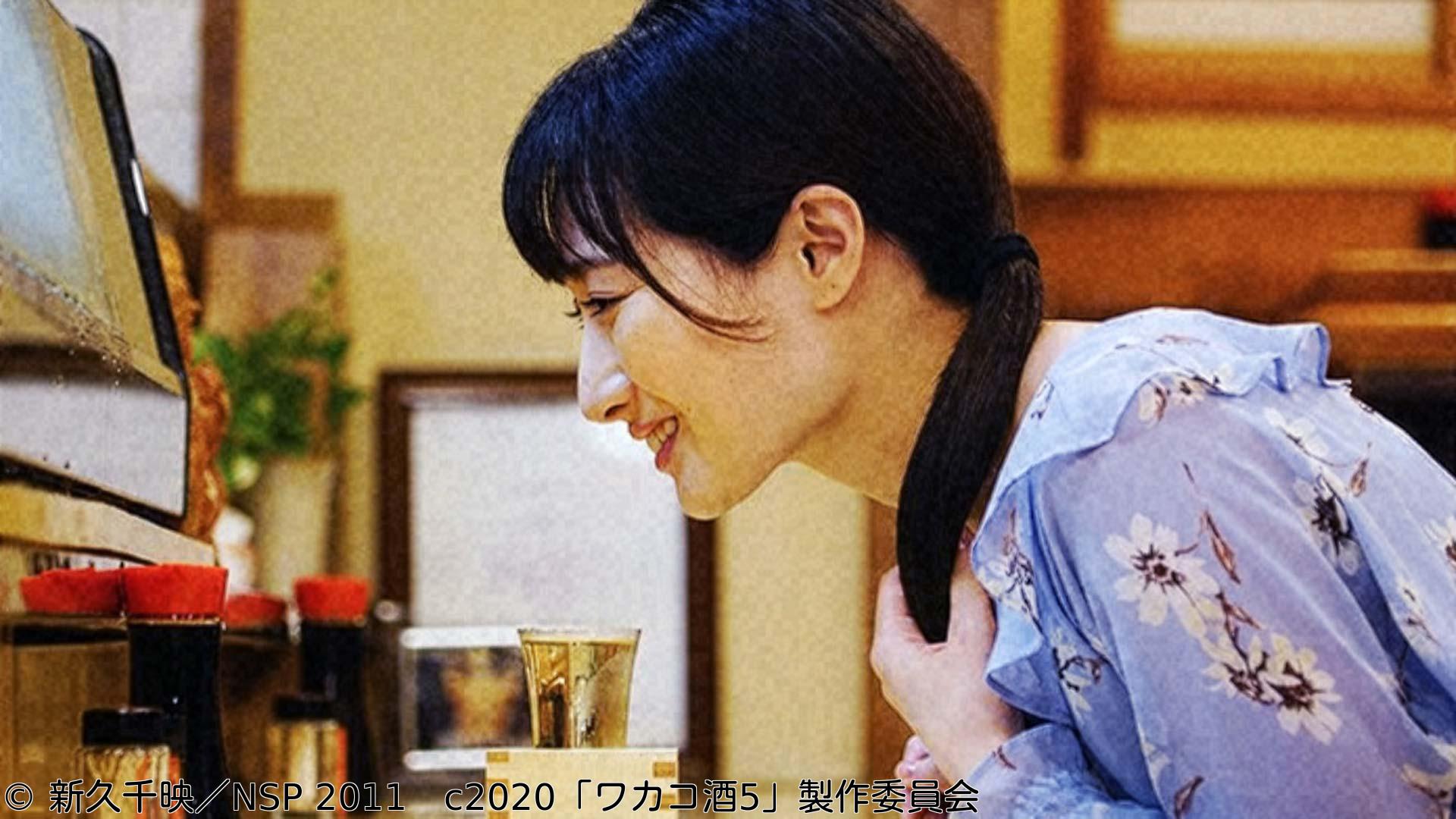 ほろ酔いドラマアワー・ワカコ酒 Season5　第５夜「天ぷらをつまみに一杯」