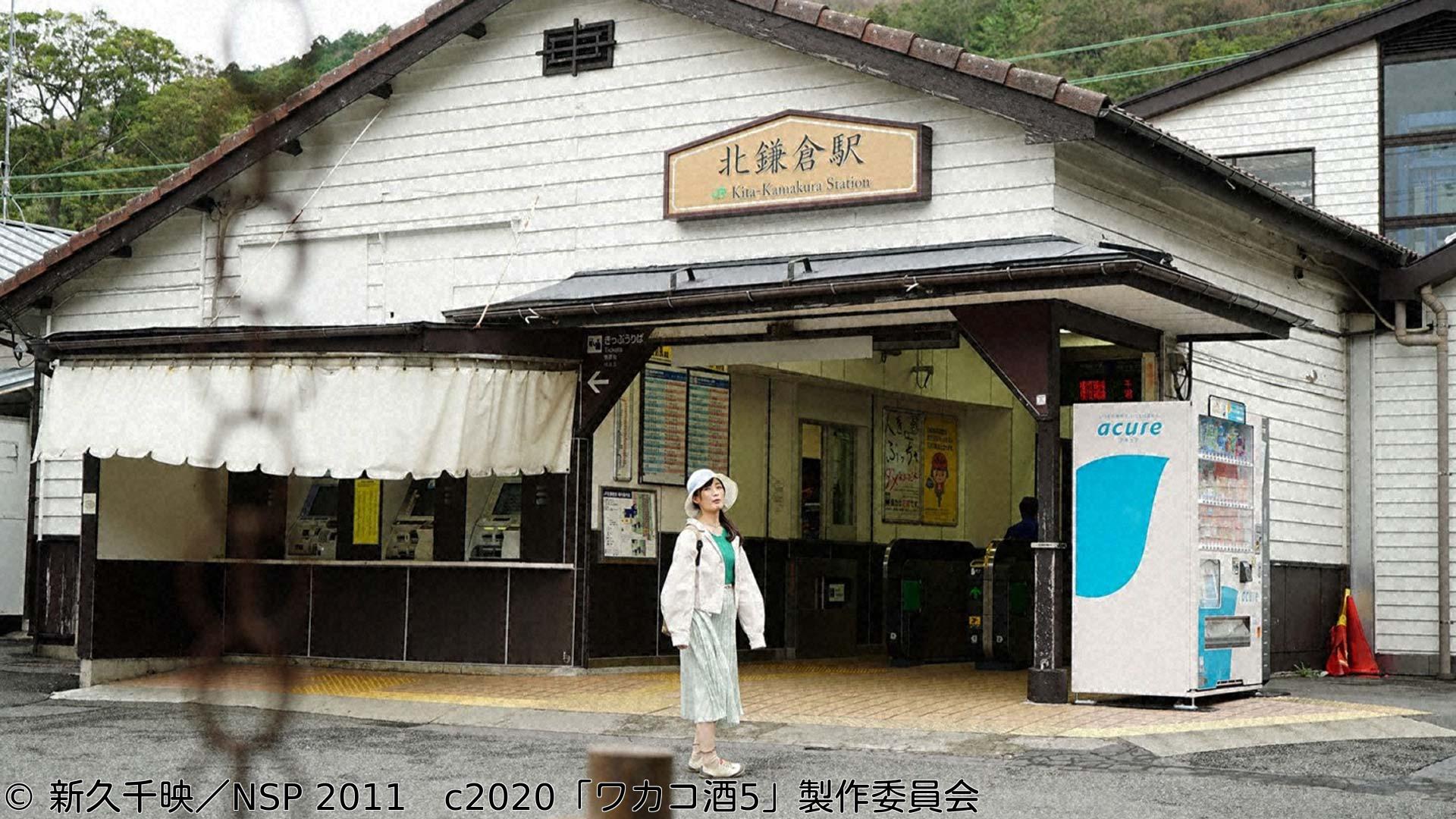 ほろ酔いドラマアワー・ワカコ酒 Season5　第10夜「鎌倉の山でぷしゅ〜♪」