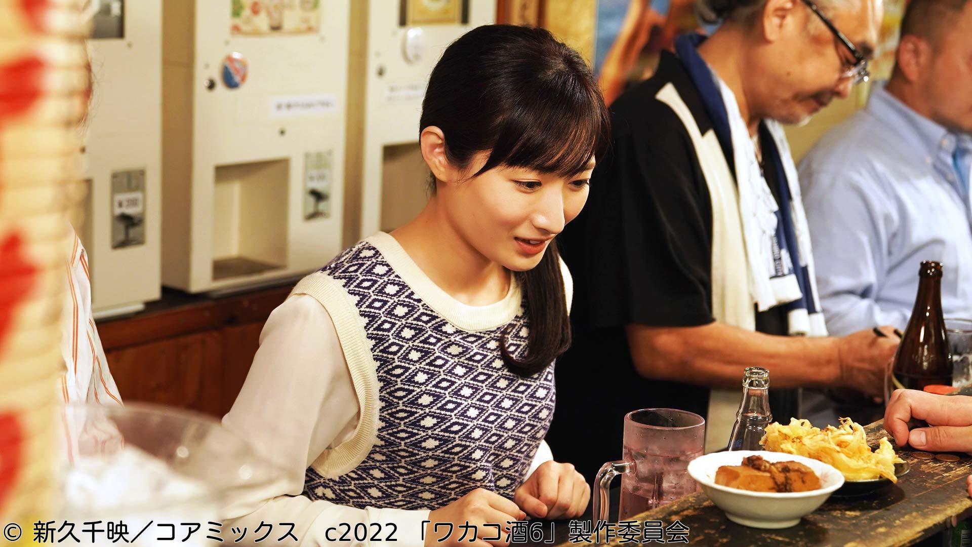 ほろ酔いドラマアワー・ワカコ酒 Season6　第３夜「立ち飲みの醍醐味」