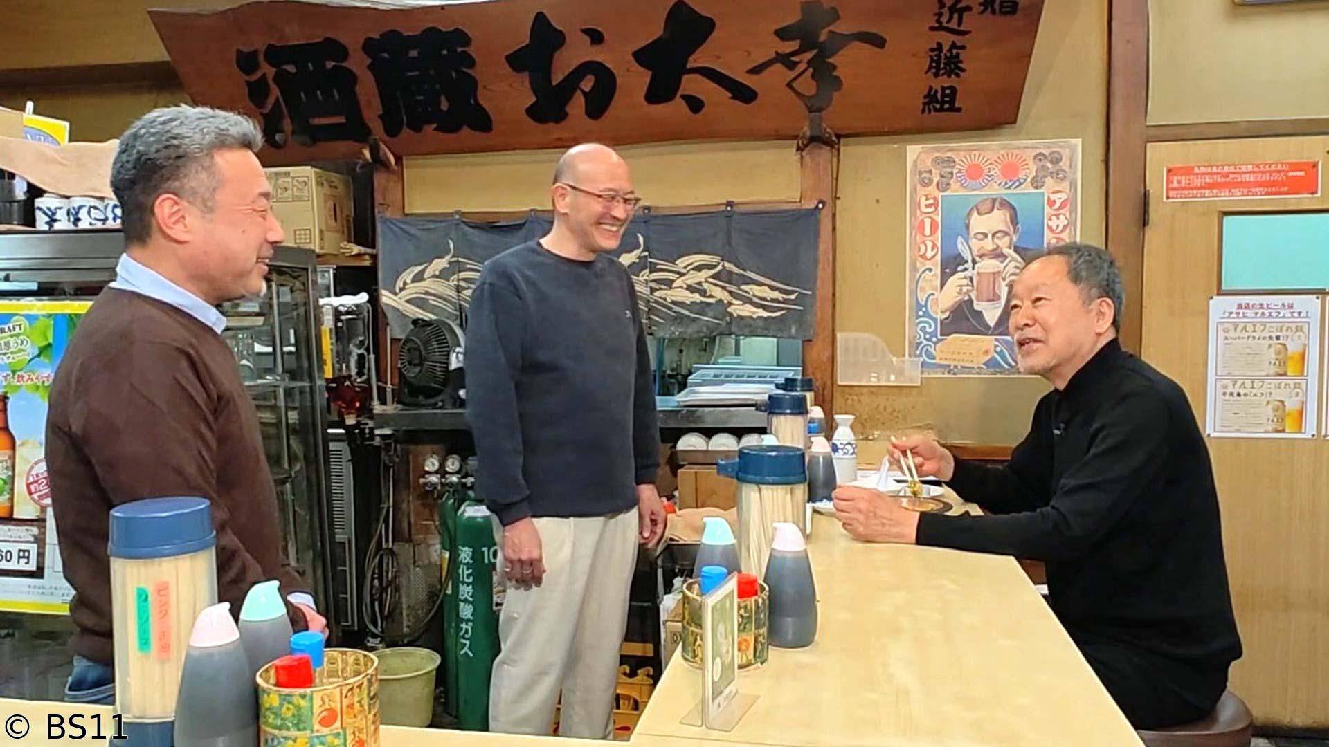 🈑🈓太田和彦のふらり旅 新・居酒屋百選　港町・横須賀で大衆居酒屋の味と人情を堪能