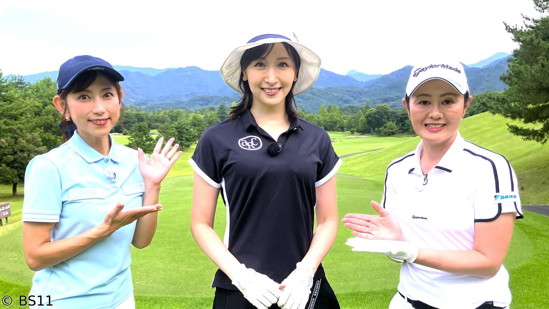 諸見里しのぶ 実践 ゴルフテク！　ドライバーの精度アップ　ゲスト横山ルリカ