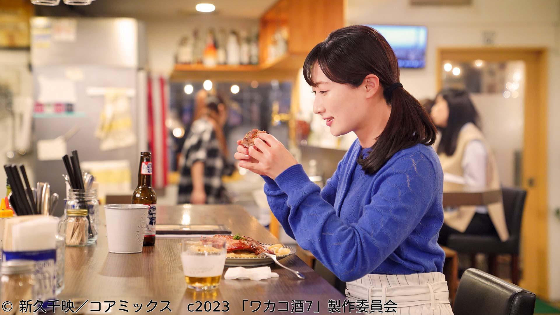 ほろ酔いドラマアワー・ワカコ酒 Season7🈡第12夜「外飲みの幸せ」