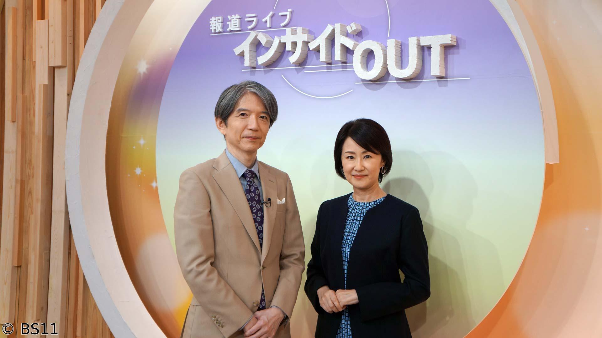 🈢インサイドOUT🄽🈓