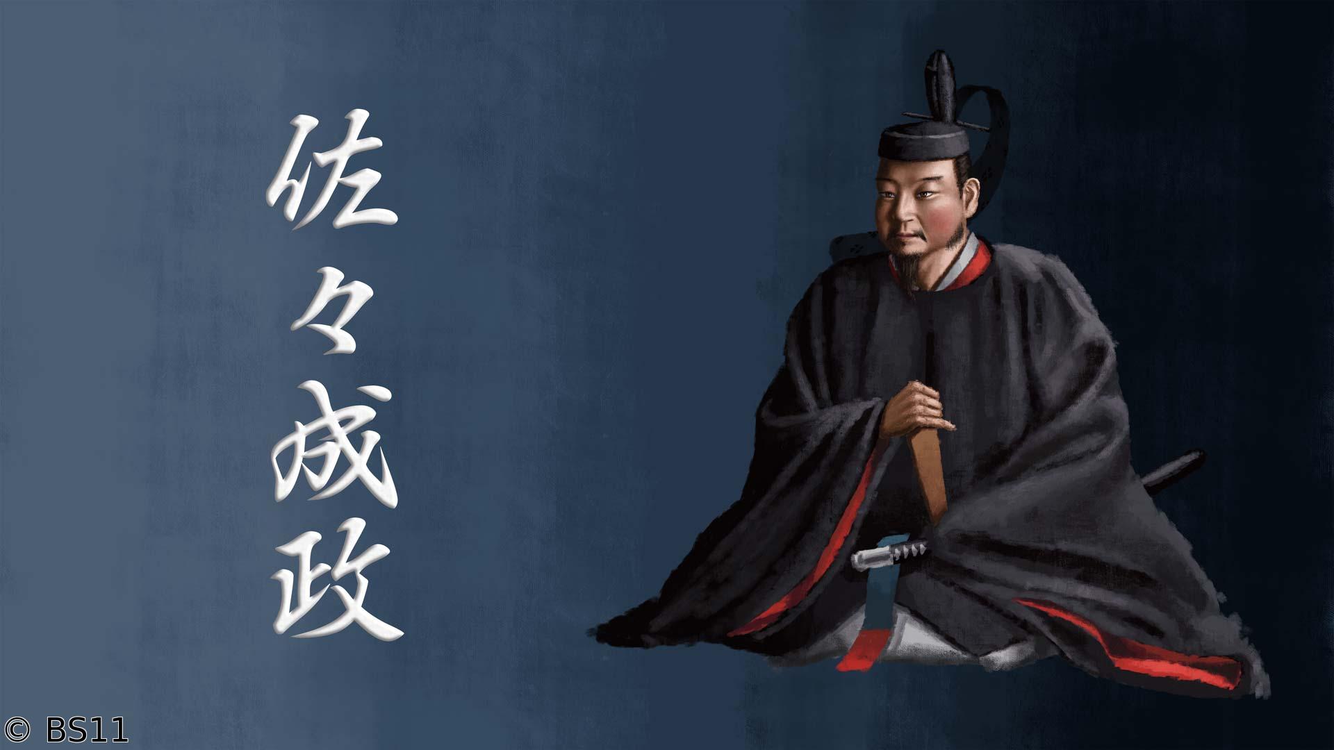 偉人・敗北からの教訓「秀吉激怒！佐々成政・切腹を命じられた国持大名の過ち」