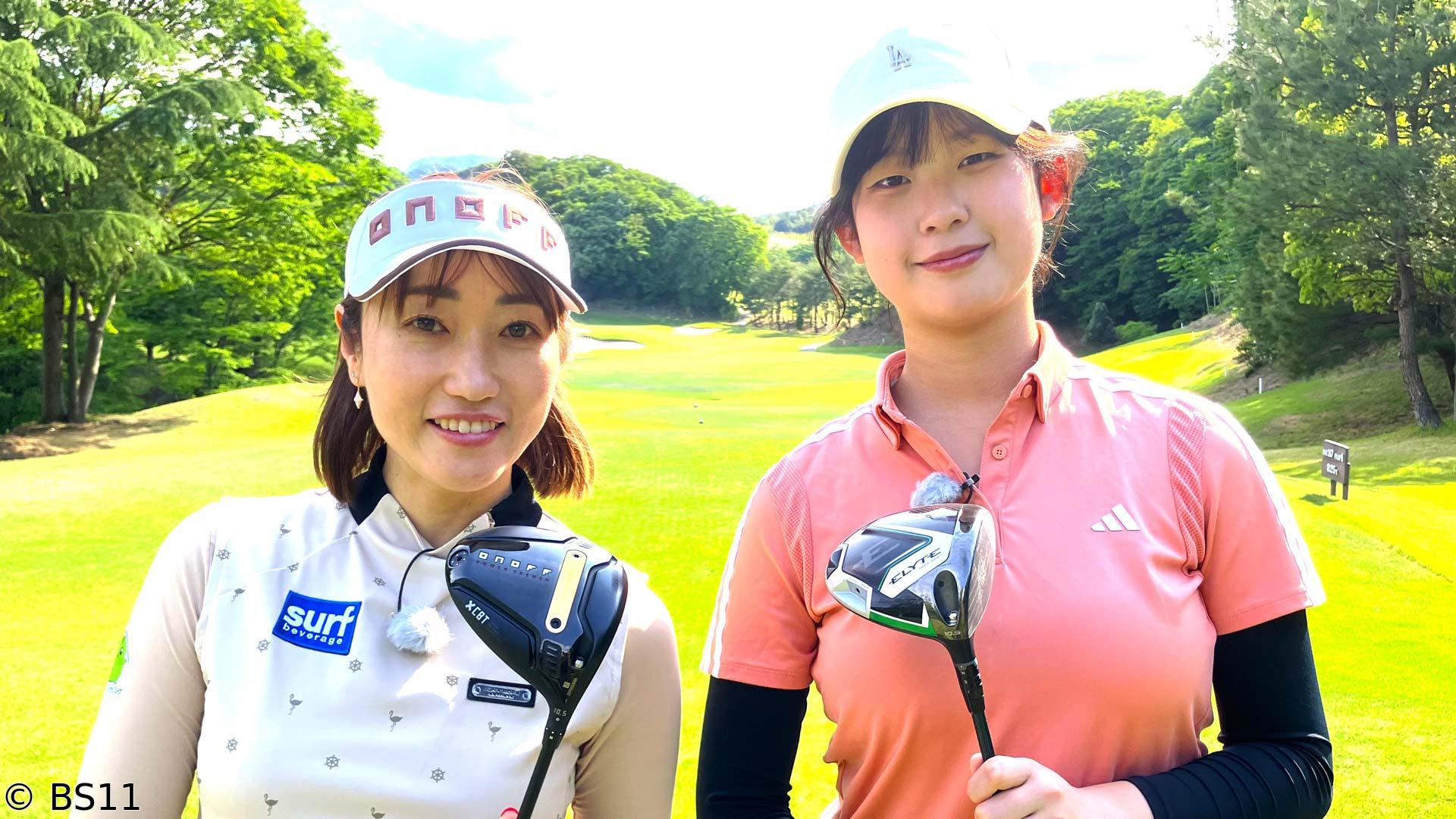 飯島茜のアカネ式！大学女子ゴルフ部　ドライバーのスライスをレッスン！