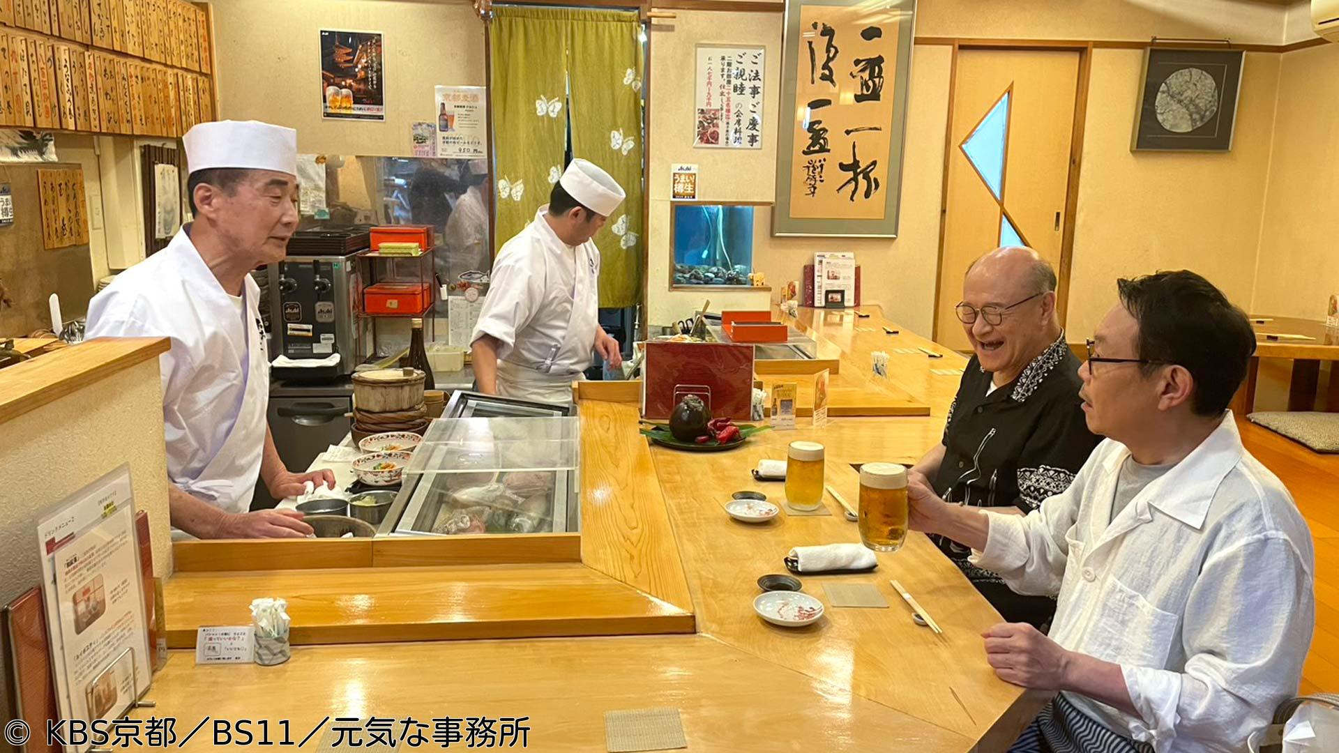 🈑おやじ京都呑み【野菜寿司で一献】角野卓造＆近藤芳正