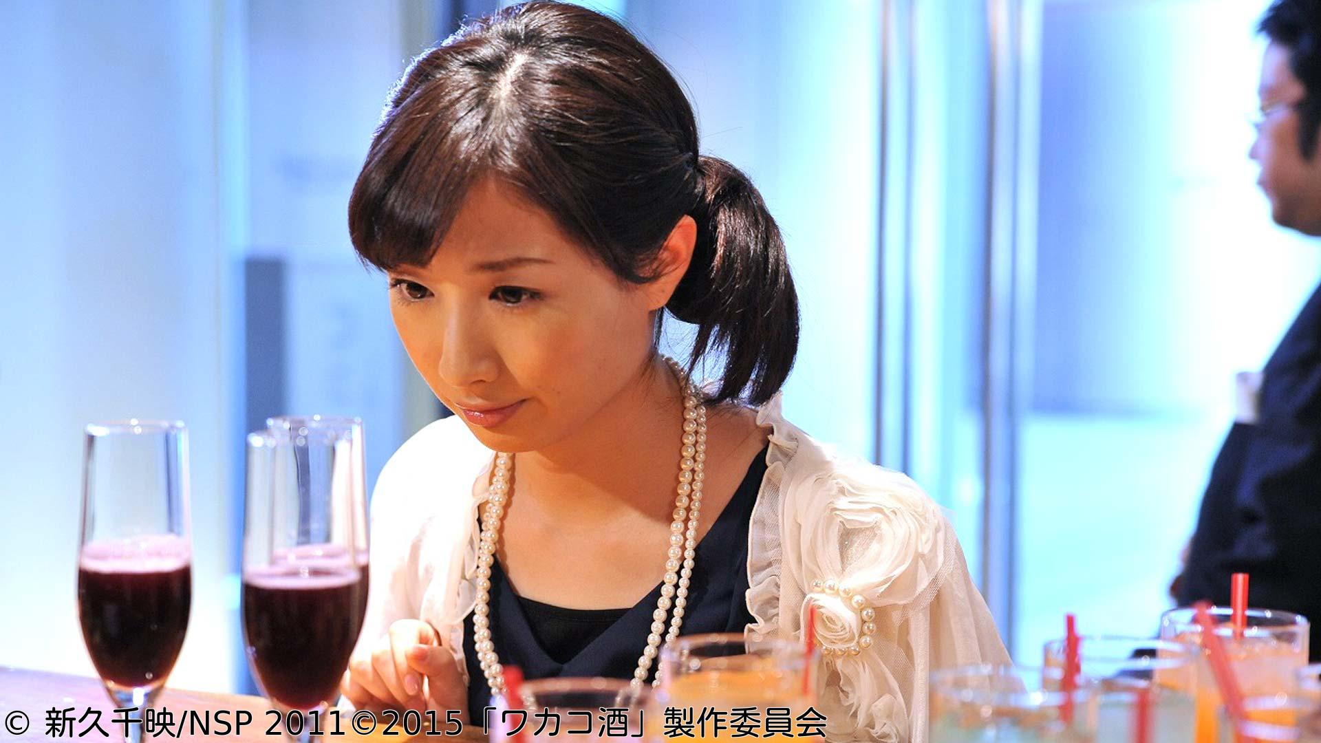 ワカコ酒　第11夜「祝い酒」