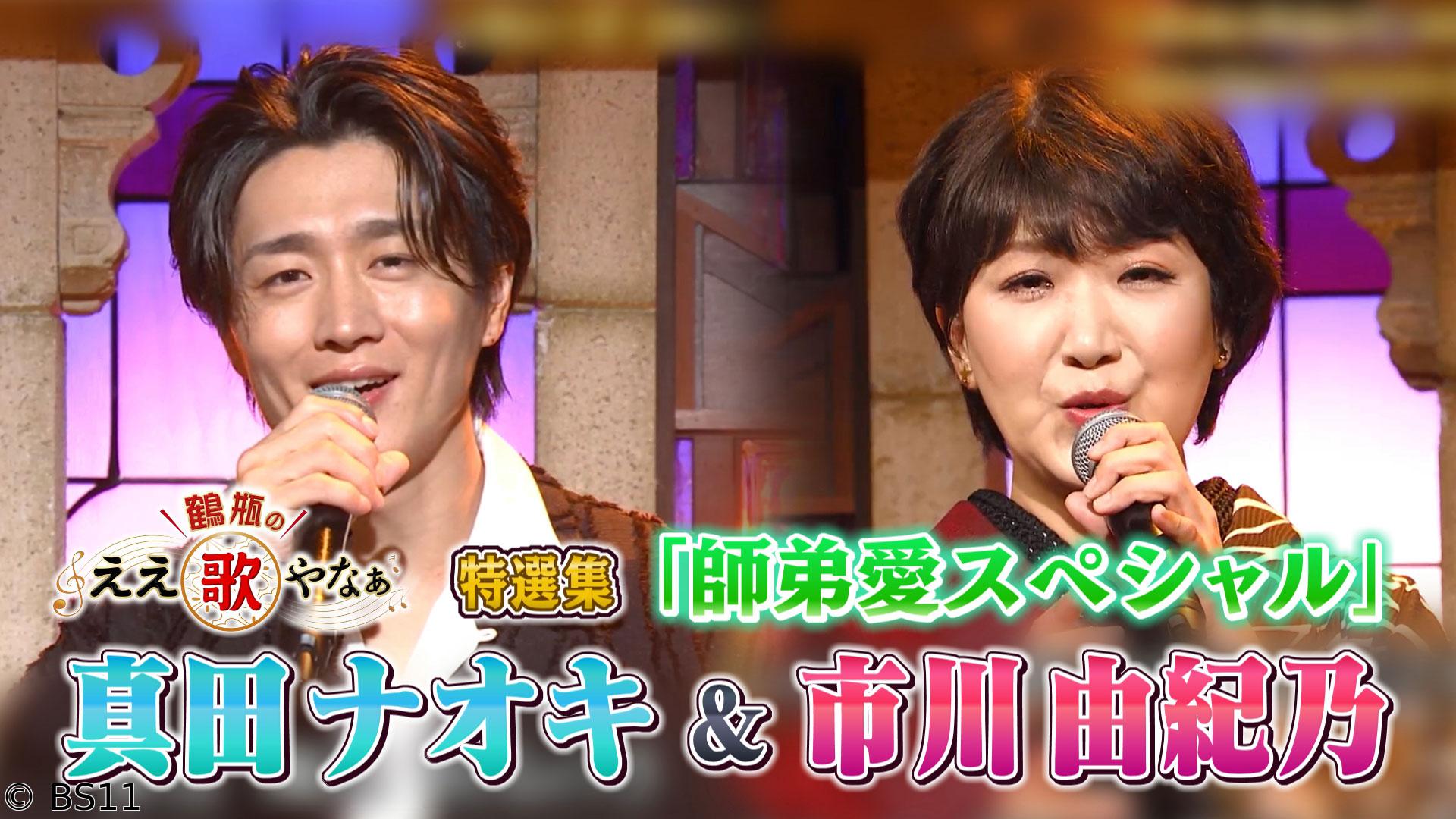 真田 ナオキ テレビ 出演