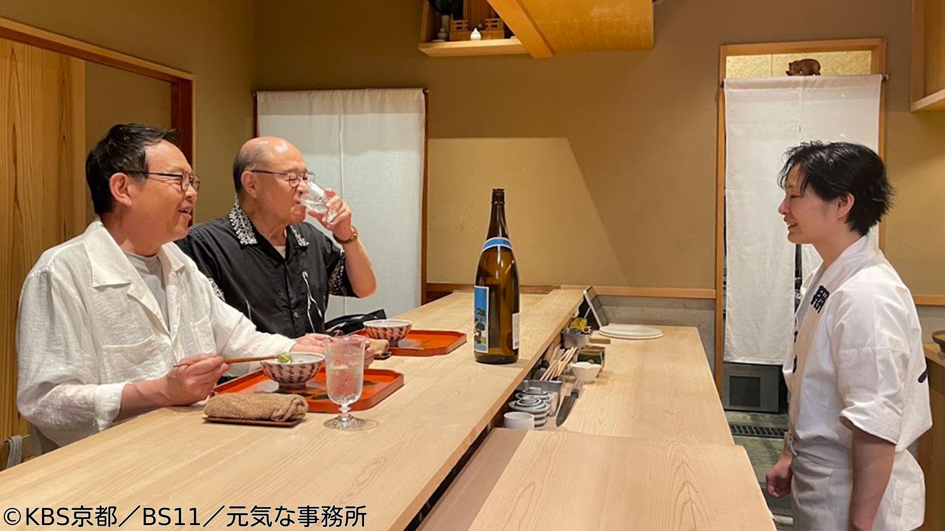🈑おやじ京都呑み【今を照らす酒】角野卓造＆近藤芳正