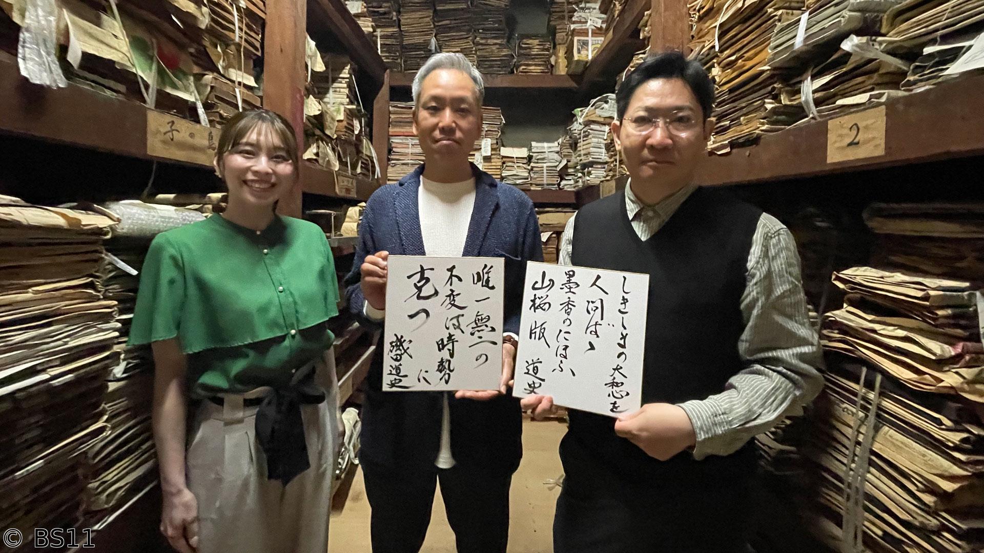 🈑磯田丸が行く。―経済乱世を生き抜く策は！？―国内唯一生き残る木版出版　芸艸堂