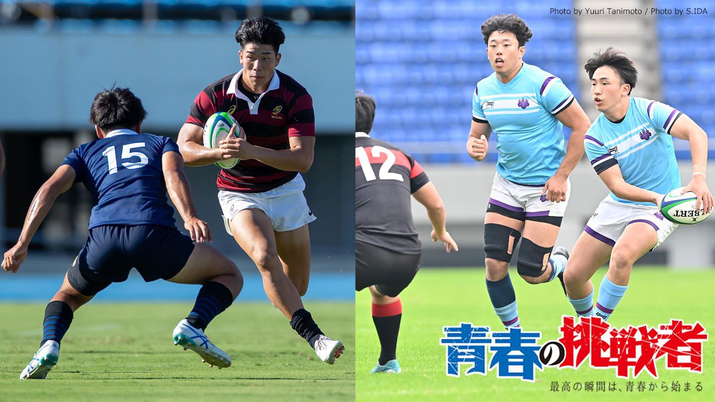 ラグビー関東大学対抗戦2024 早稲田大学×筑波大学