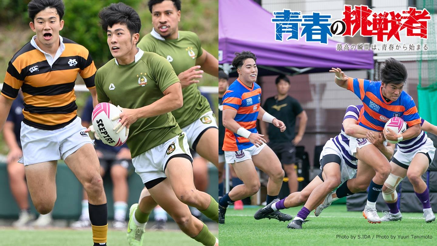 [生]ラグビー 関東大学リーグ戦2024 大東文化大学×法政大学