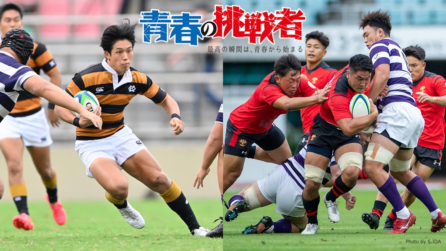 ラグビー 全国大学選手権 24/25 準々決勝 慶應義塾大学×帝京大学