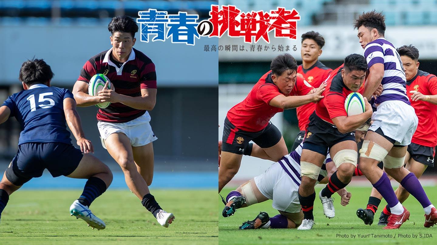 ラグビー 全国大学選手権 24/25 決勝 早稲田大学×帝京大学