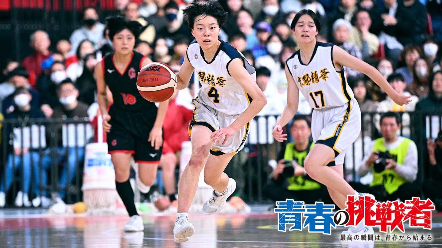 高校バスケ ウインターカップ2024 #57 女子準決勝