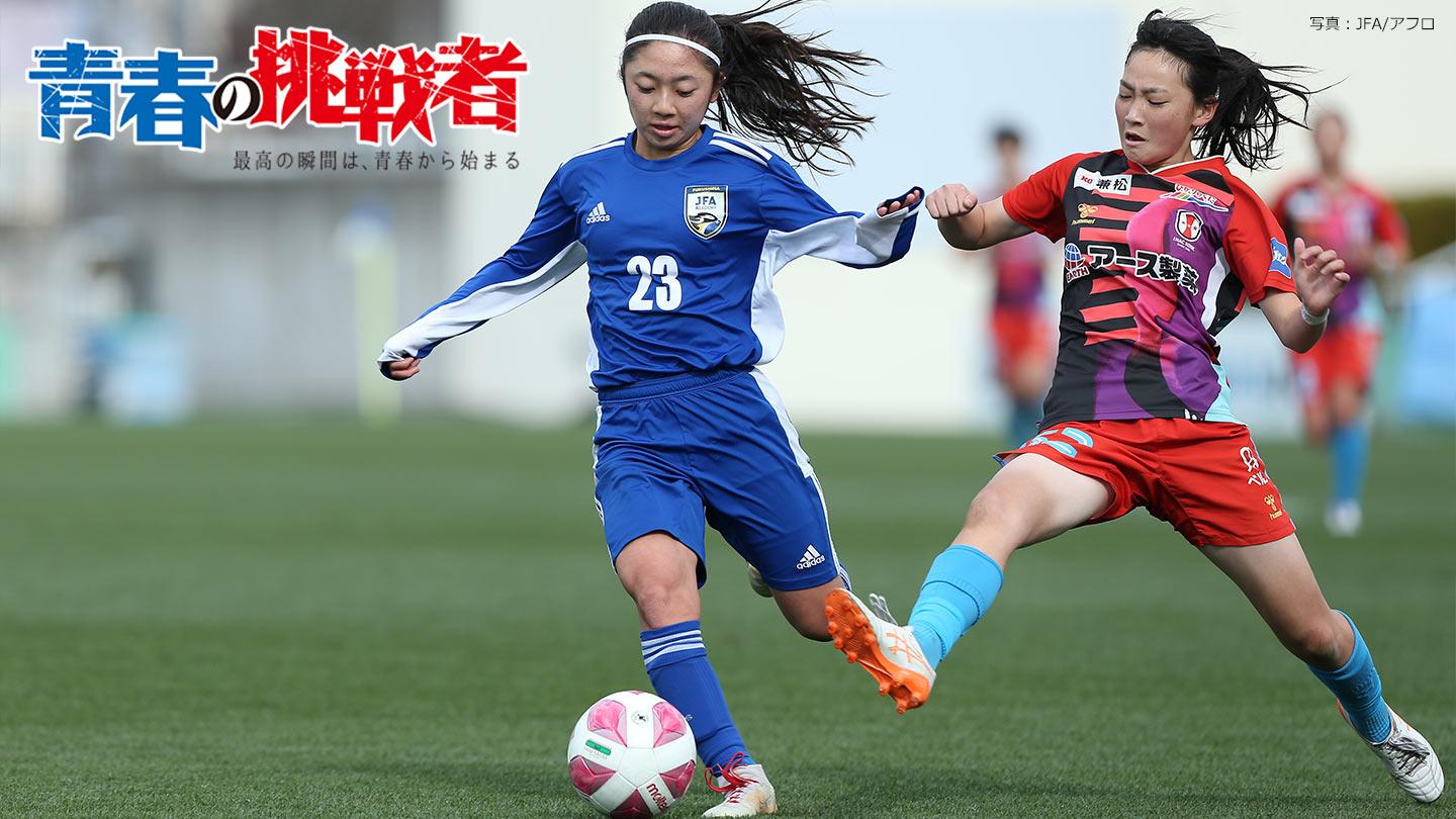 高円宮妃杯 第29回全日本U-15女子サッカー選手権 決勝 浦和×C大阪