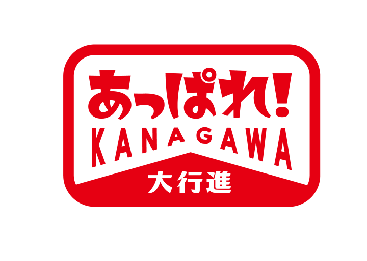 あっぱれ！ＫＡＮＡＧＡＷＡ大行進「平塚市」