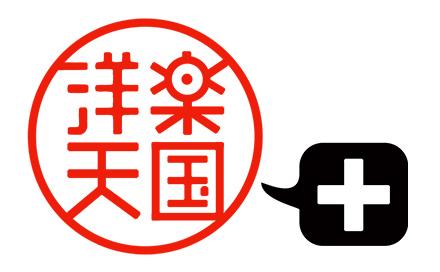 洋楽天国＋▽デビュー４０周年記念　ボン・ジョヴィ特集Ｐａｒｔ２