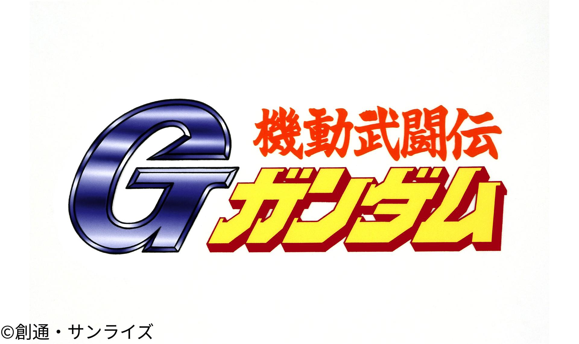 機動武闘伝Ｇガンダム（第３６話）