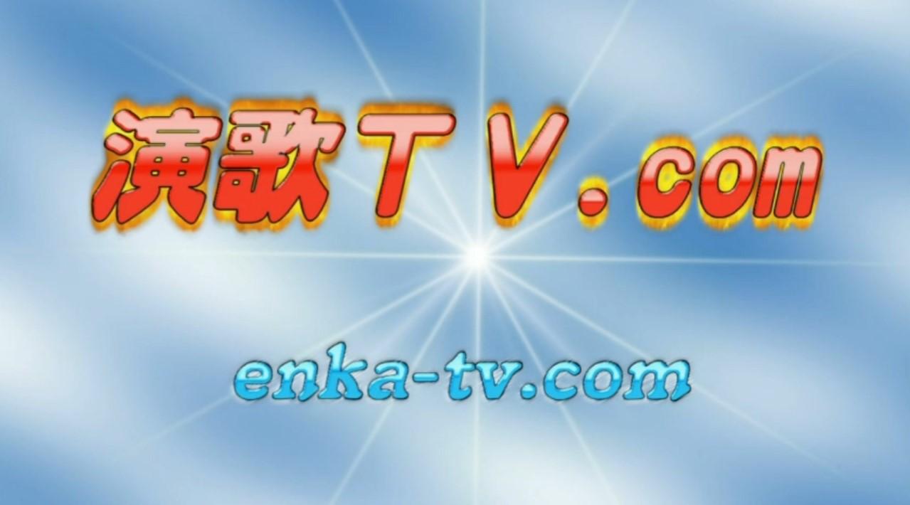 演歌ＴＶ．ｃｏｍ