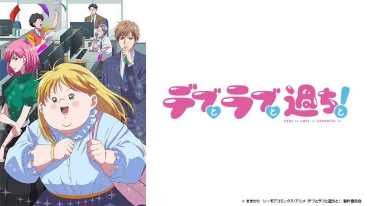 デブとラブと過ちと！🈡（第１２話）