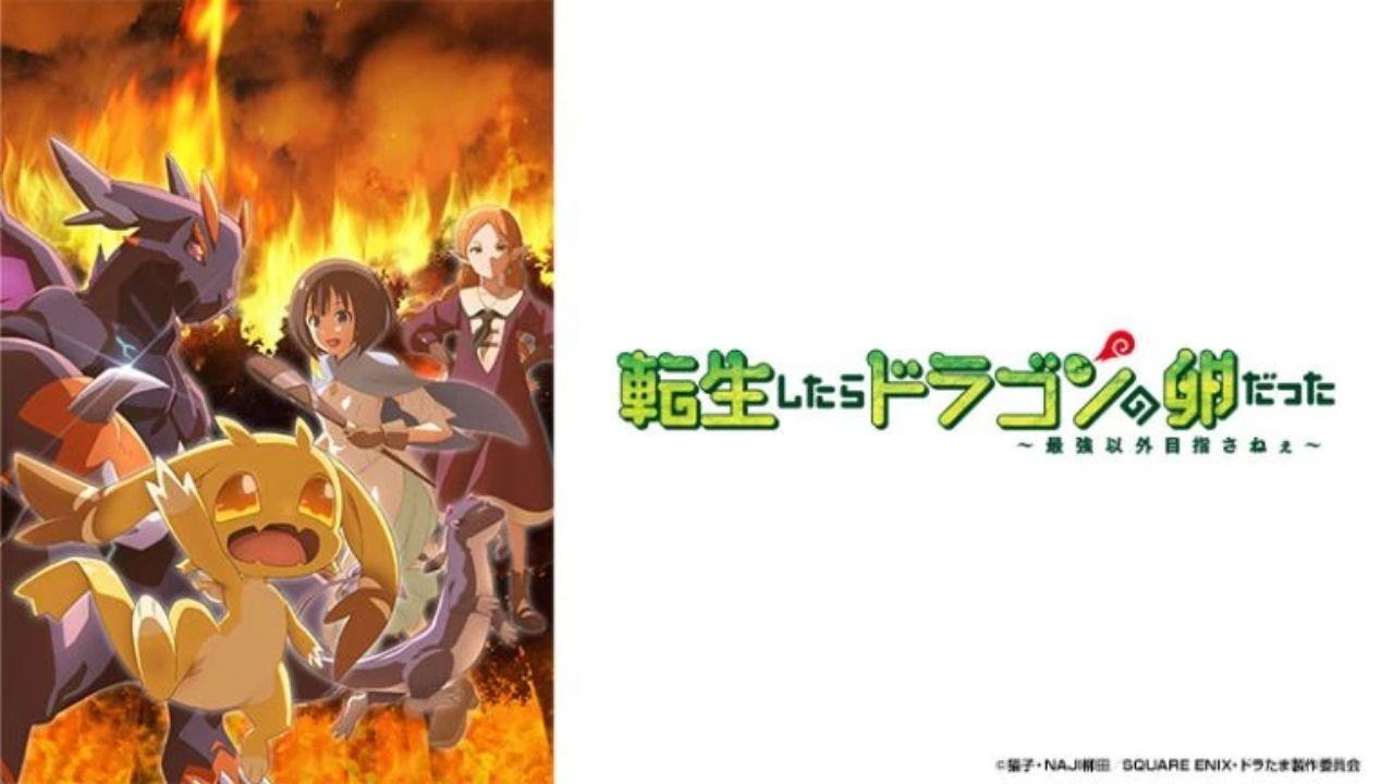 🈟転生したらドラゴンの卵だった〜最強以外目指さねぇ〜（第１話）