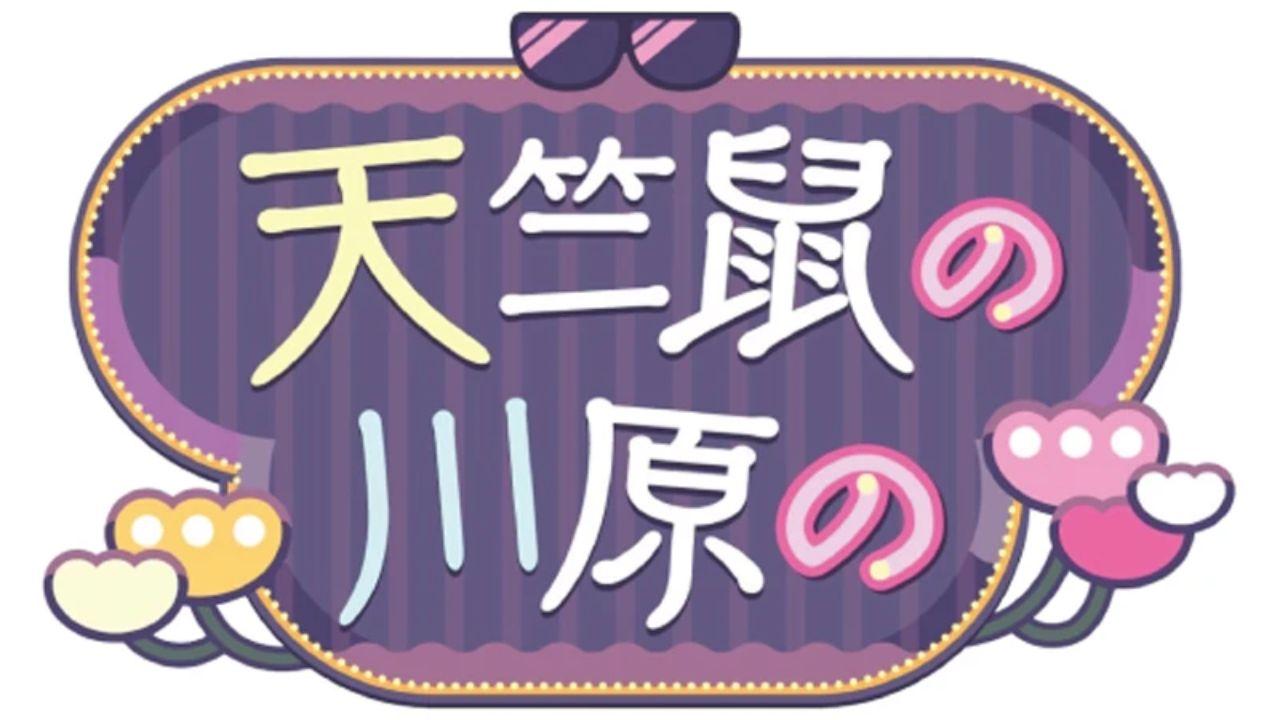 天竺鼠の川原の