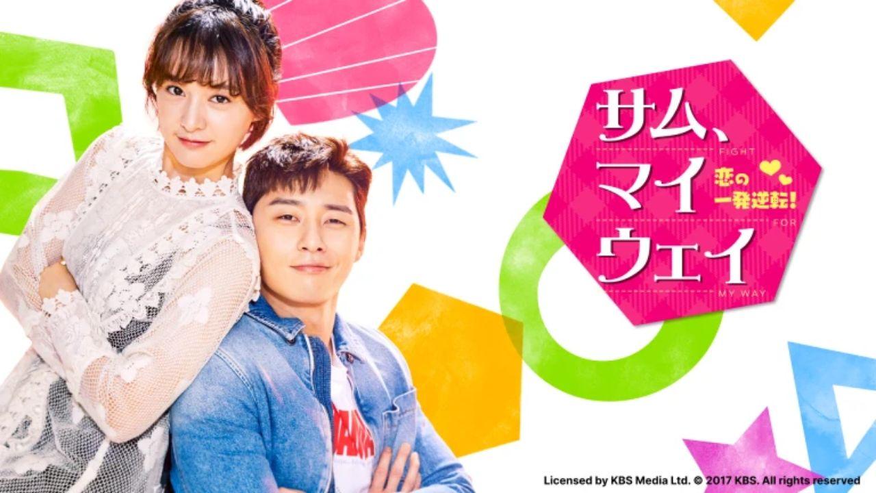 🈟ドラマ１１　サム、マイウェイ　〜恋の一発逆転！〜（第１話）