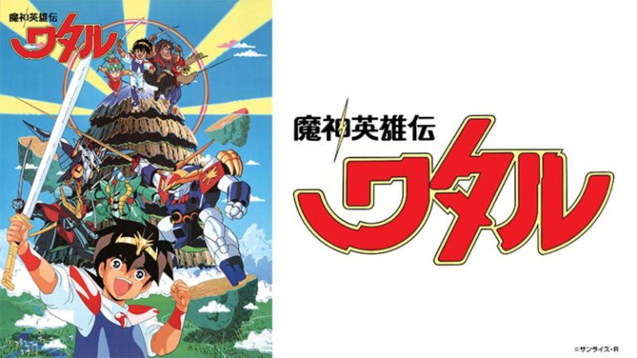 アニメ　魔神英雄伝ワタル