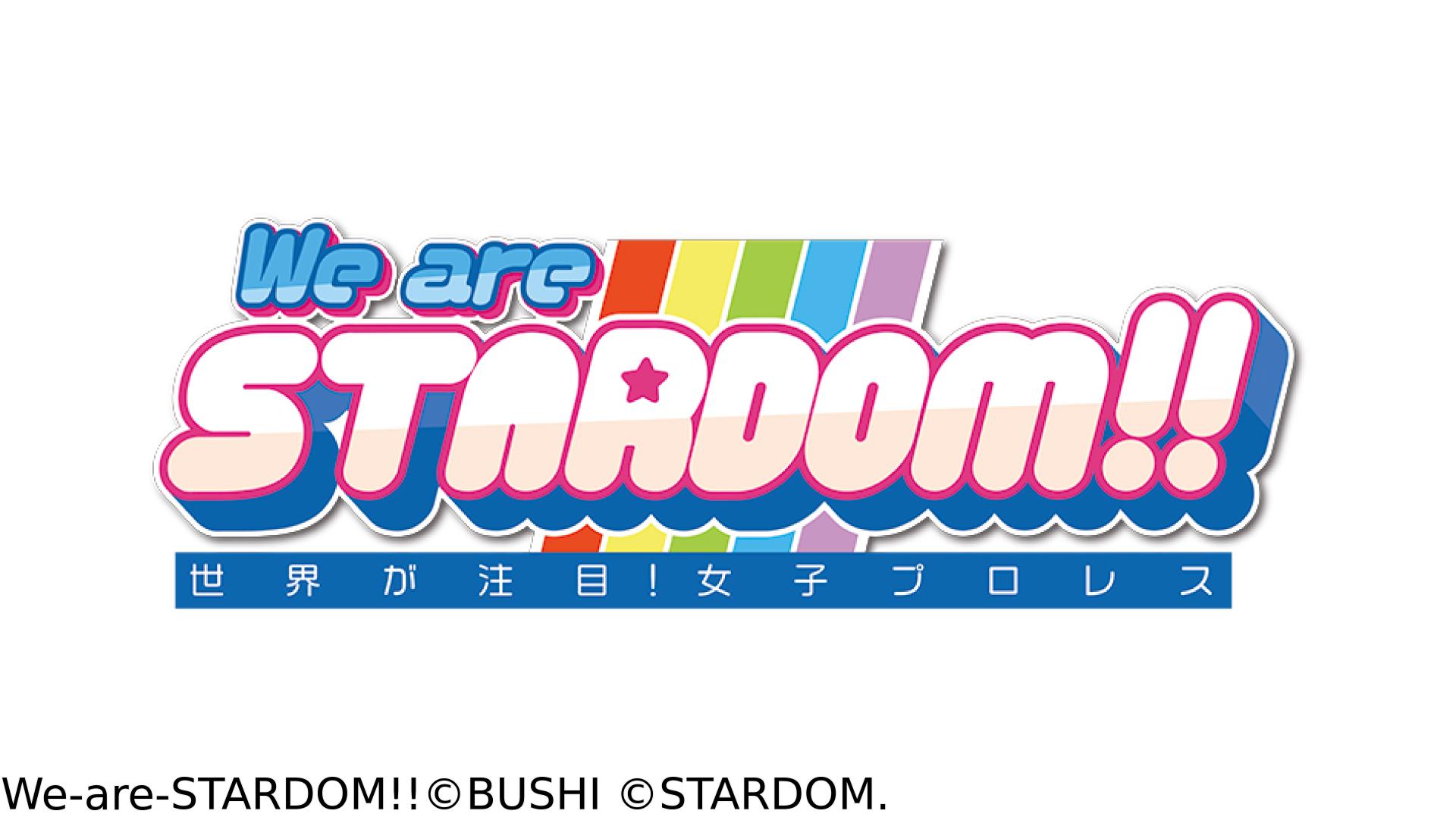 Ｗｅ　ａｒｅ　ＳＴＡＲＤＯＭ！！〜世界が注目！女子プロレス〜