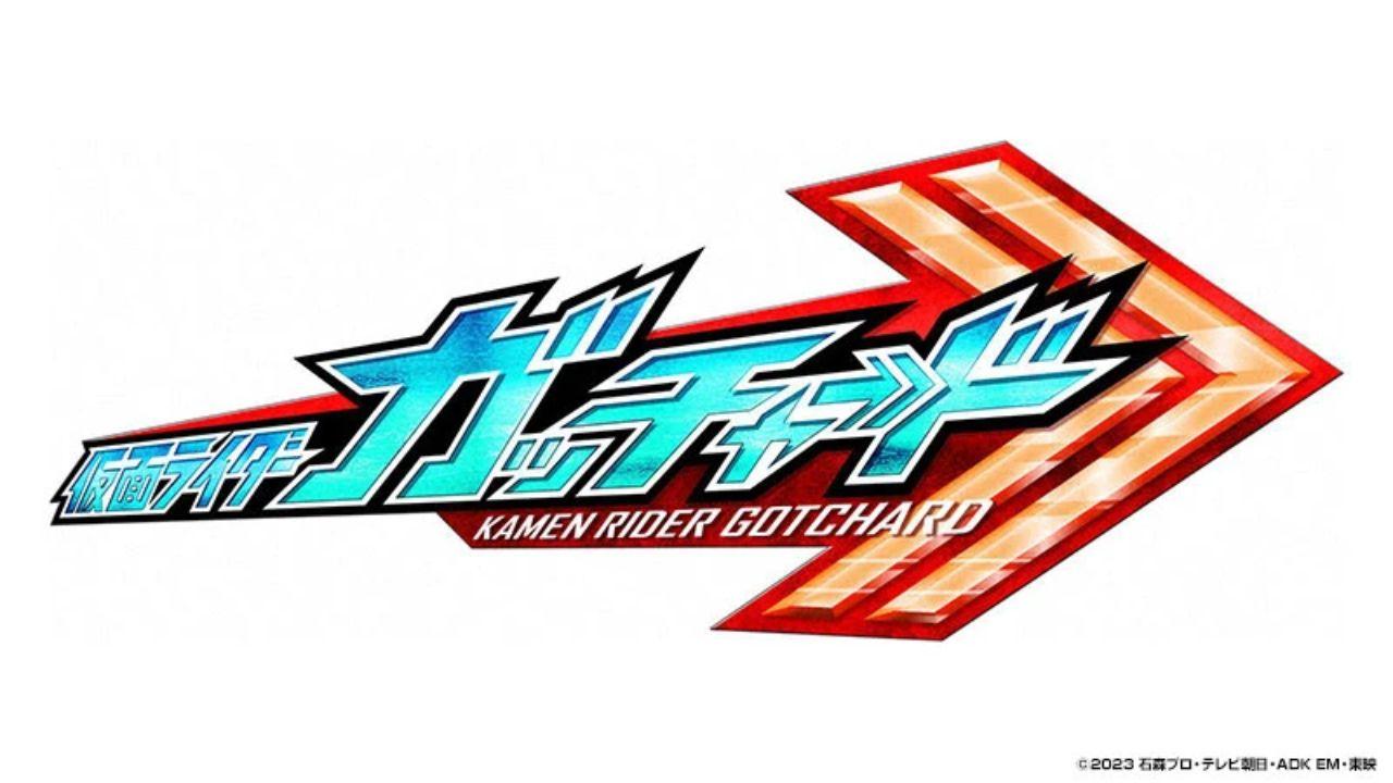 Ｋｉｄｓ劇場　仮面ライダーガッチャード🈞（第３６話）