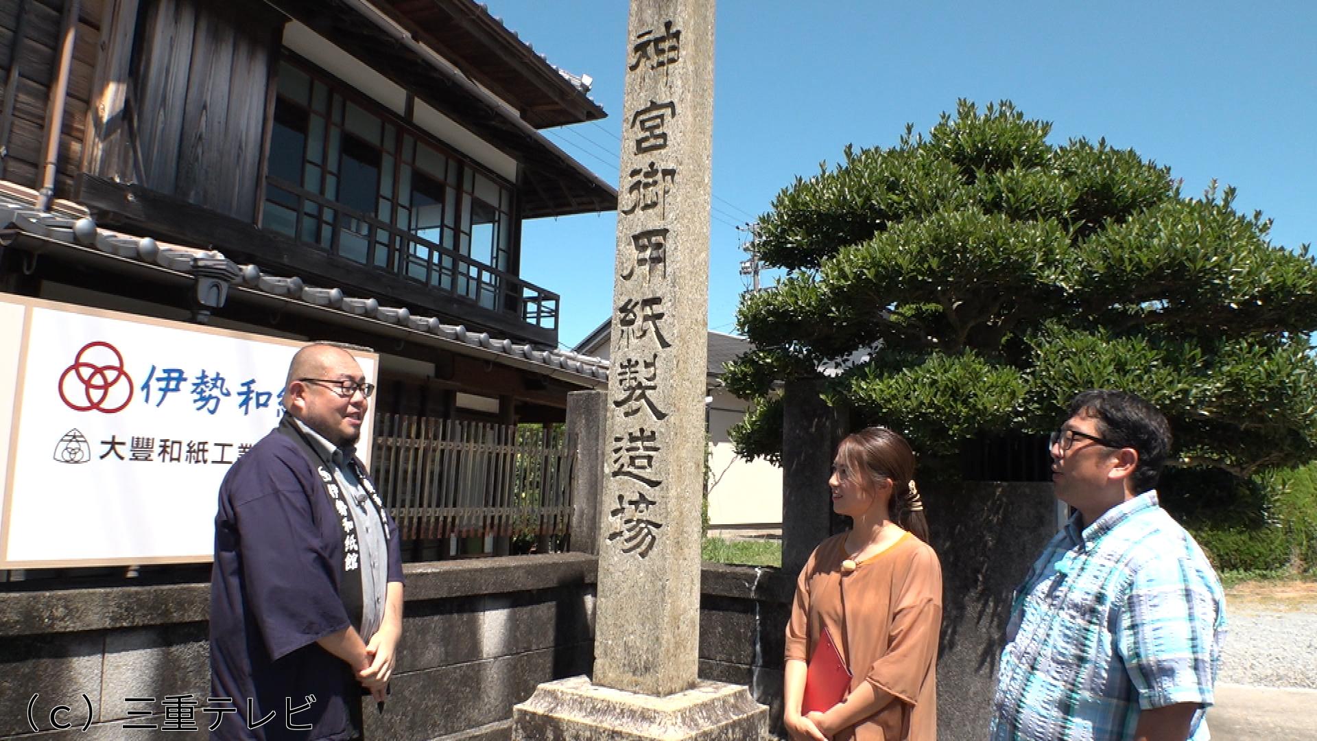 新・ええじゃないか〜いい旅  いい発見〜　「神宮がくれた恵みの旅／伊勢市・度会町」