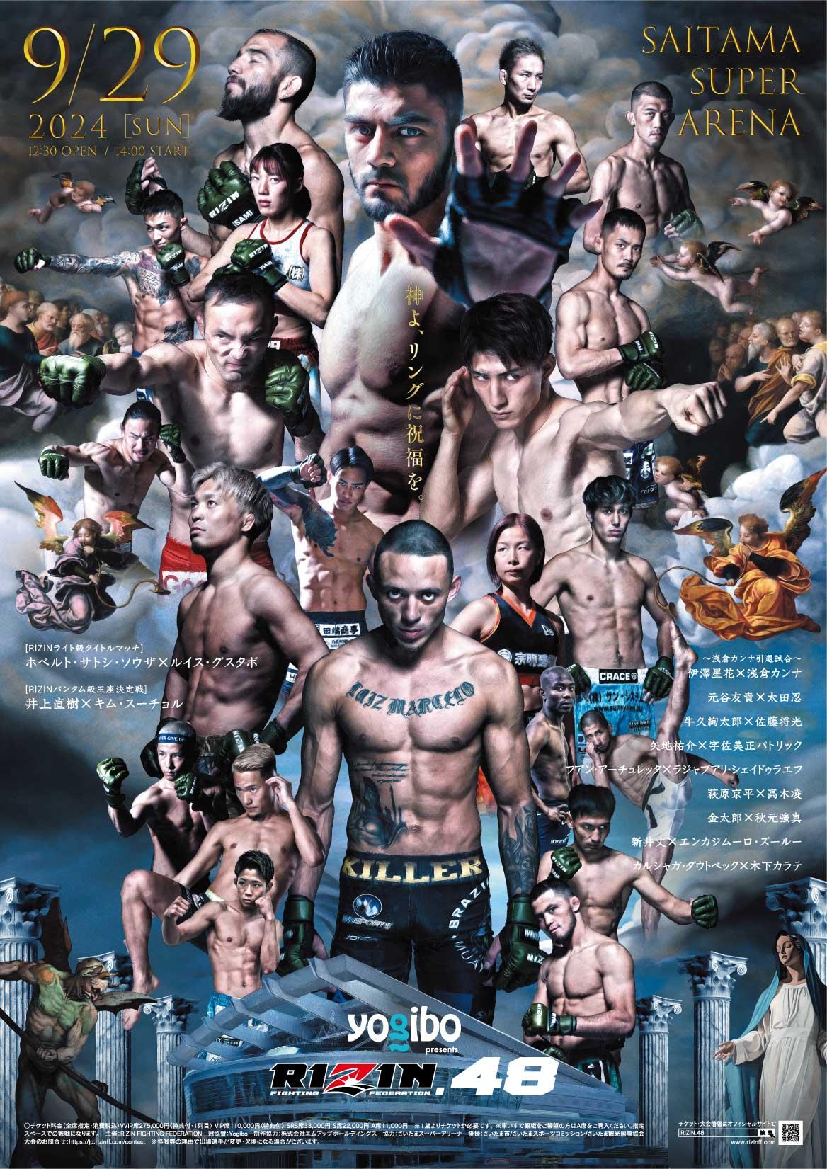 Yogibo presents RIZIN ．48－完全版－