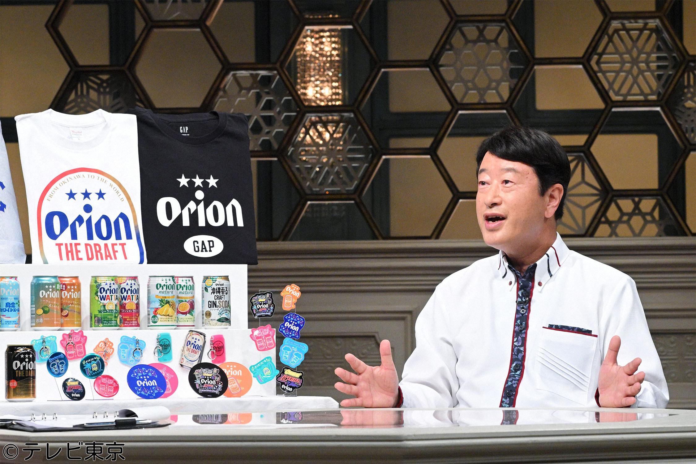 カンブリア宮殿　「沖縄から全国へ展開！オリオンビールの野望」