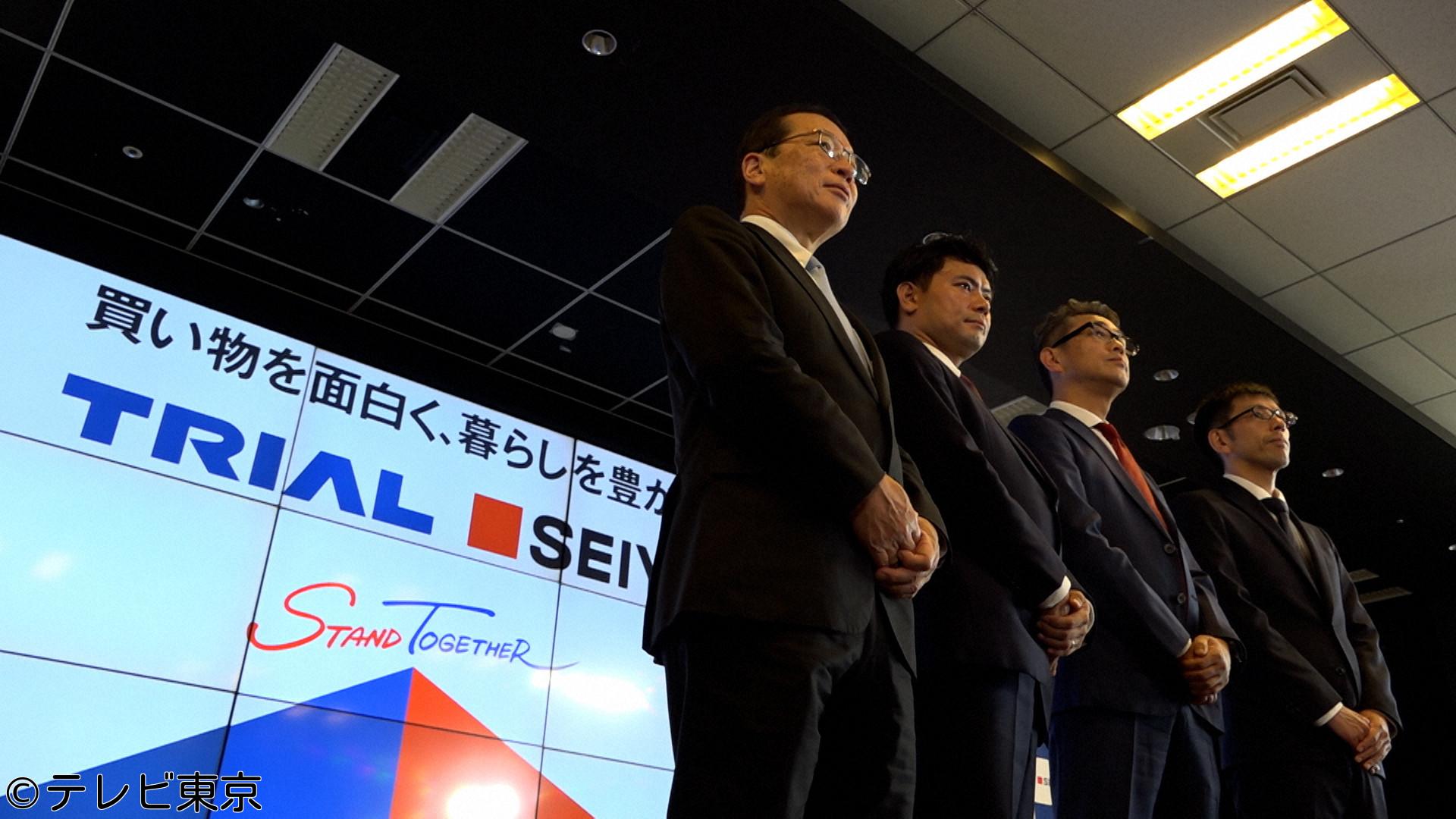 ガイアの夜明け　「激安スーパーの大勝負！〜トライアルの西友改革〜」