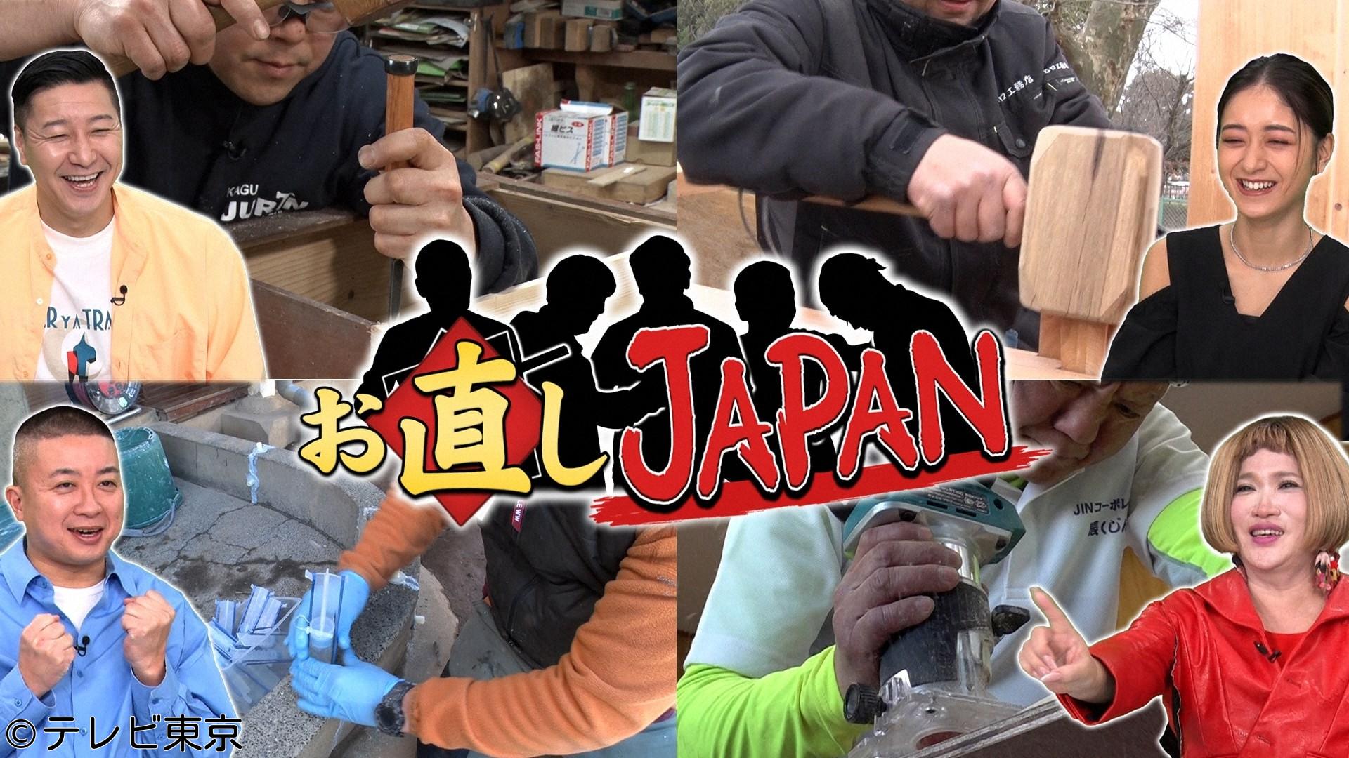 日曜アワー「お直しＪＡＰＡＮ」職人ワゴンの職人たちが再び！幼稚園を大規模修理ＳＰ