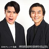 平成ノブシコブシ