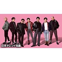 Generations From Exile Tribe ジェネレーションズフロムエグザイルトライブ の出演番組一覧 番組表 Gガイド 放送局公式情報満載