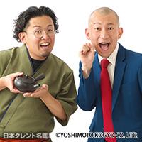 ぬまんづ（ヌマンズ）