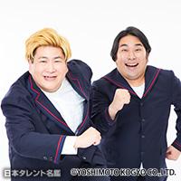 ビスケットブラザーズ