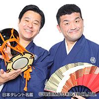 すゑひろがりず