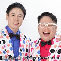 ぼよんぼよん（ボヨンボヨン）