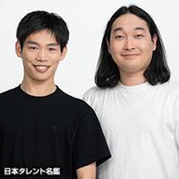 かが屋