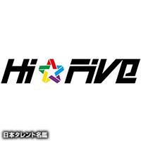 Hi☆Five（ハイファイブ）
