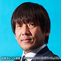 大黒 将志（オオグロ マサシ）