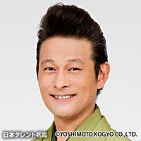 明石家 のんき（アカシヤ ノンキ）