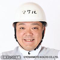 マサル（マサル）