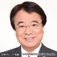 東村 雅夫（ヒガシムラ マサオ）